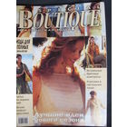 Журнал Boutique 1/2001 с выкройками, cпециальный выпуск 'Мода для полных'