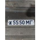 Номерной знак