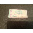 Билет-Талончик \5