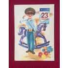 23 Февраля! Морозов 1987 г. Чистая.