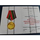 Удостоверение к медали "80 лет 83 отдельному инженерно-аэродромному ордена Красной Звезды полку" ВС