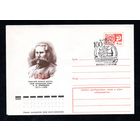 Художественный маркированный конверт СССР со спецгашением N 11932 (09.03.1977) Советский военный деятель, герой гражданской войны Я.Ф. Фабрициус  1877-1929