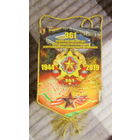 Вымпел. 361 база охраны и обслуживания