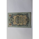 5 рублей 1909. Коншин/Афанасьев.Серия ЗЪ