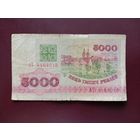 5000 рублей 1992 (серия АТ)