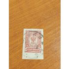 1917-22 Россия Мих112 герб (3-2)