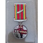 Чернобыль. МВД