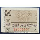 Спортлото "6 из 49". Тираж 52.