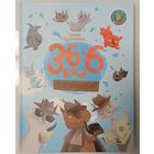 36 і 6 катоў дэтэктываў