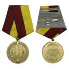 Медаль Росгвардии За особые достижения в учебе