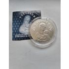 20 рублей 2025 Славянка