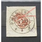 14 копеек 1925 год. Ржев