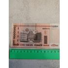 100000 рублей 2000 года (Белорусь). СМОТРИТЕ ДР. МОИ ЛОТЫ. Большая распродажа!
