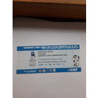 Входной билет Бобруйск Хоккей