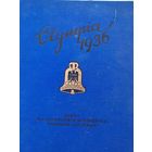 Антикварный подарочный фотоальбом "Olympia 1836" Том 1