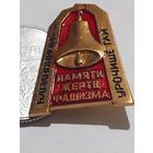 Значок " Барановичи урочище "