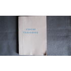 Телефонный справочник руководства советских, хозяйственных органов и общественных организаций РБ (20 февраля 1993 г.)