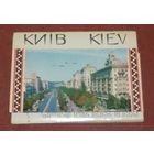 Киев (комплект из 18 открыток) 1973г.