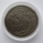 1 рубль, День Ангела, 2019