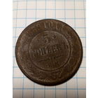 5 копеек Российская Империя 1969  год.