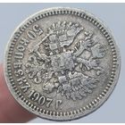 R! 50 копеек 1907 года. Редкий год. Хорошее состояние