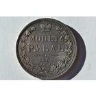 1 рубль 1852 СПБ НI, Бикин R, Петров 4р.