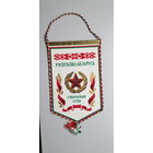 Вымпел вооруженные силы Беларусь