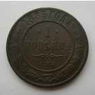 1 копейка 1883