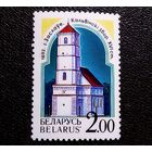 Марка Беларусь 1992 год Архитектурные памятнки
