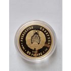 Славянка, золото, 50 руб., 2023