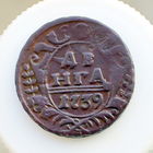 Денга 1739