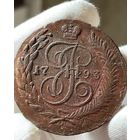 5 копеек 1793 ЕМ.Павловский перечекан.