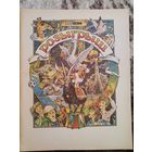 А.Росин Розыгрыш 1991 Юнацтва