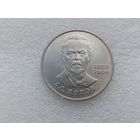 1 рубль СССР