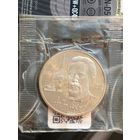 1 рубль 1990г.Чехов. В заводской запайке!