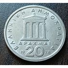 Греция 20 драхм, 1978    ( 2-13-3 )