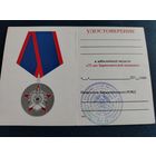 Удостоверение к медали "75 лет Барановичской милиции"