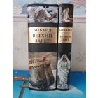 БИБЛИЯ. ВЕТХИЙ ЗАВЕТ. НОВЫЙ ЗАВЕТ. СВЫШЕ 730 ЦВЕТНЫХ ИЛЛЮСТРАЦИЙ ДЖЕЙМСА ТИССО К ПОЛНОМУ СИНОДАЛЬНОМУ ПЕРЕВОДУ. УВЕЛИЧЕННЫЙ ФОРМАТ. МЕЛОВАННАЯ БУМАГА.