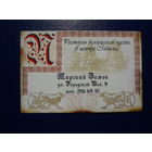 Календарик 2004 г.  Ресторан Мирский замок.