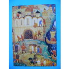 Фомичев Л. (Мстера), Восстановление Успенского собора во Владимире, 1981, чистая.