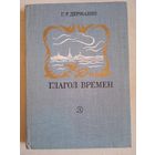 Глагол времен