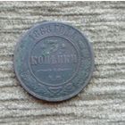 Werty71 Россия 3 копейки 1868 11А