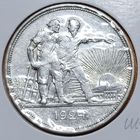 1 РУБЛЬ 1924 ПЛ - ОЧЕНЬ редкая разновидность в таком сохране БЕЗ МЦ!!!