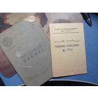 Трудовая книжка и литовское пенсионное удостоверение 40-е СССР
