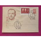 ХМК. Янка Купала. Пименов 1962 г. Чистый. СГ Минск