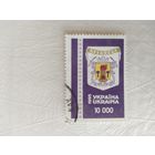 Украина  1995 герб Луганска