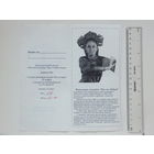 Запрашэнне  ансамбль Яйа-сан Кабумi Iнданэзiя  Мiнск 1995