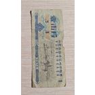 Китай Талон 1973