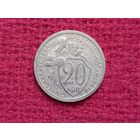20 копеек 1932 г.