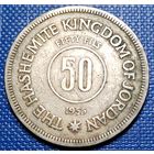 Иордания 50 филсов 1955 г.